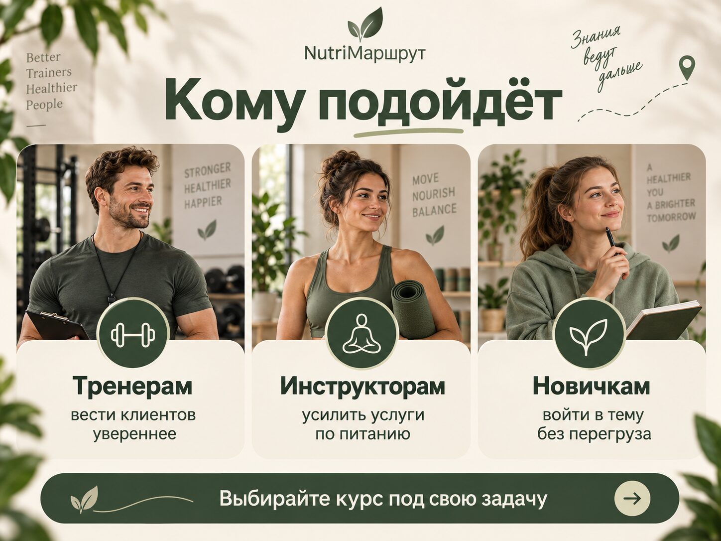 Кому подойдут курсы фитнес-нутрициологии