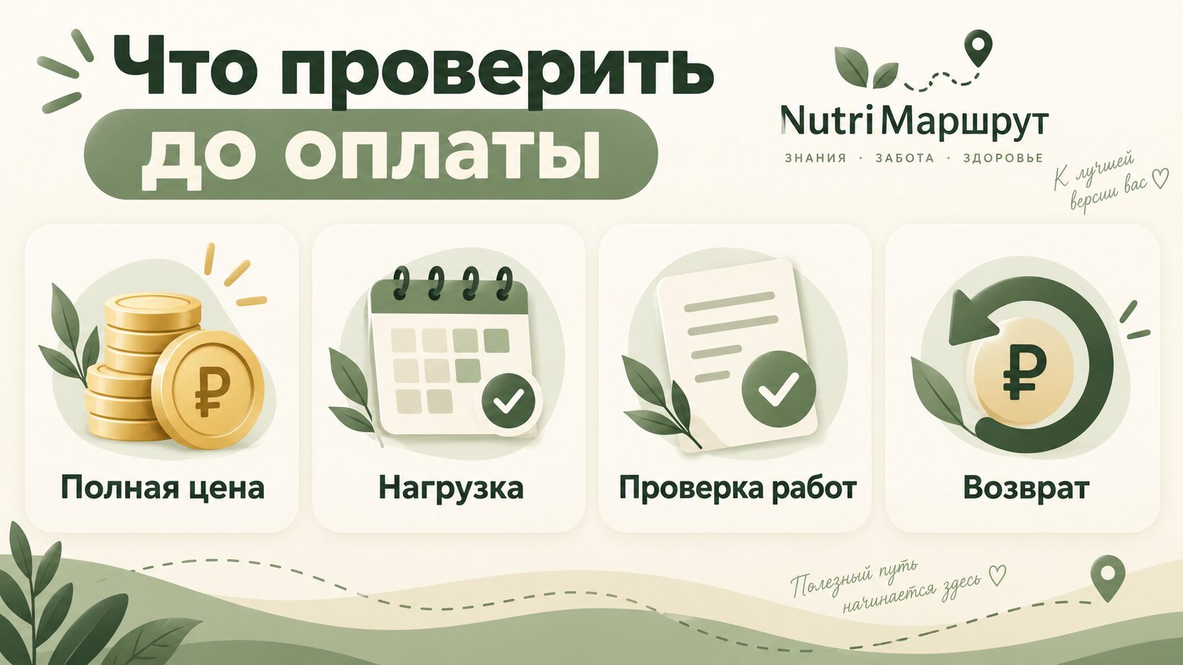 Как выбрать курс нутрициологии в 2026 году — сравнение программ перед оплатой