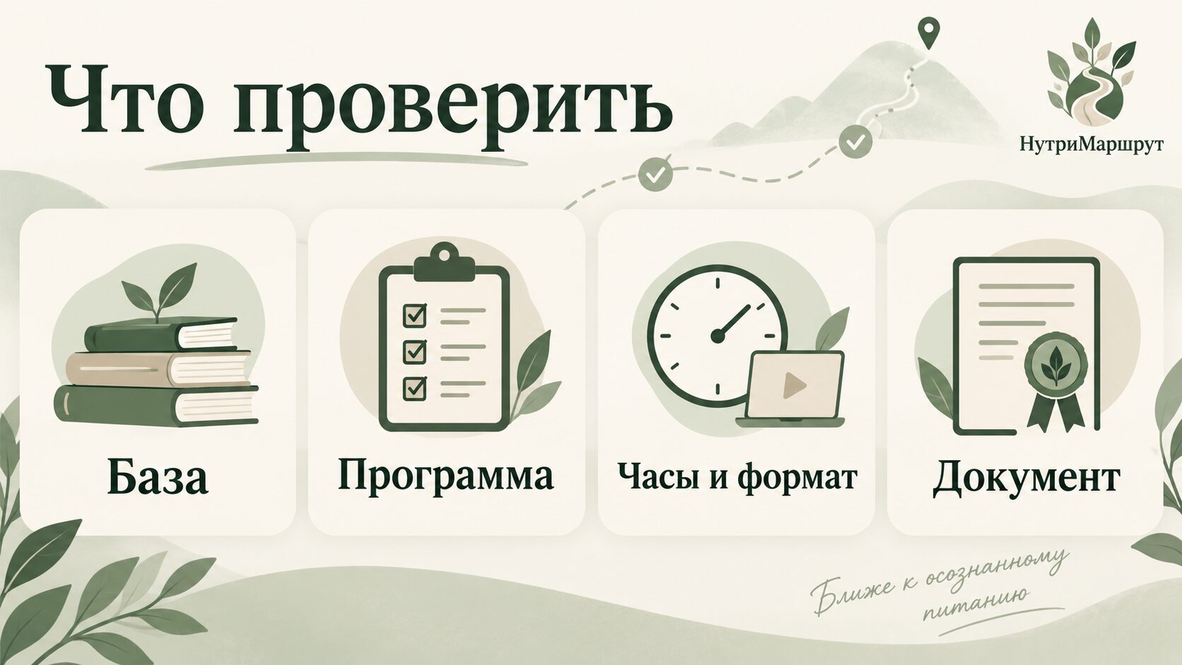 Две траектории обучения нутрициологии для медиков: углубить знания или медицинская специальность