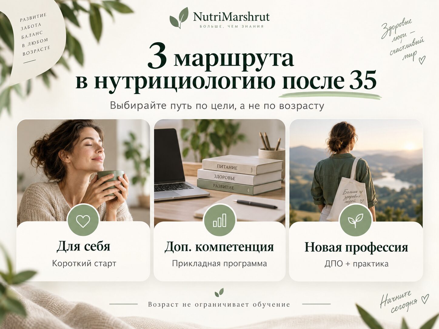 Обучение на нутрициолога после 35 лет онлайн — женщина планирует учебу и смену профессии
