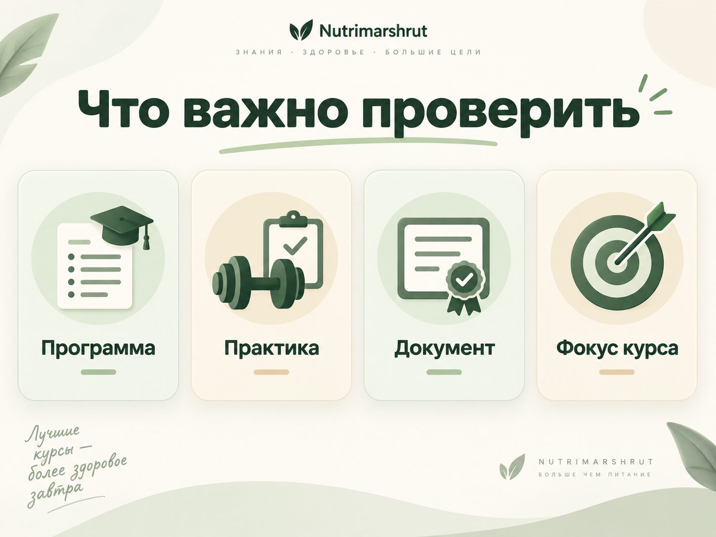 Кому подойдут курсы спортивной нутрициологии: тренеру, нутрициологу и новичку